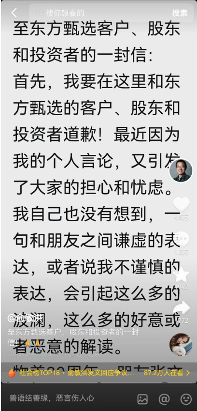 “公关部门怕这怕那，很多事不跟主播商量”！人气主播公开吐槽，东方甄选停播一天