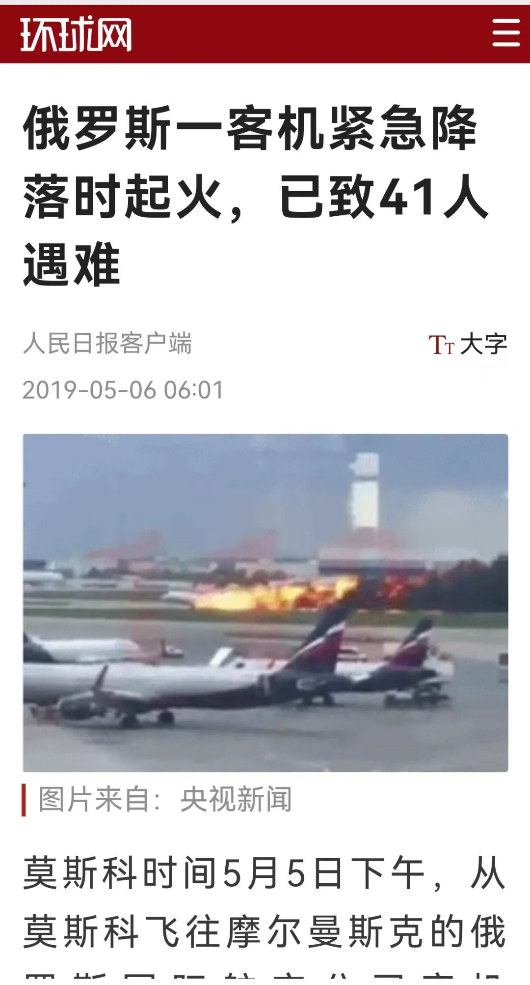 【重庆辟谣】网传“重庆江北机场一架飞机着火”?真相是……