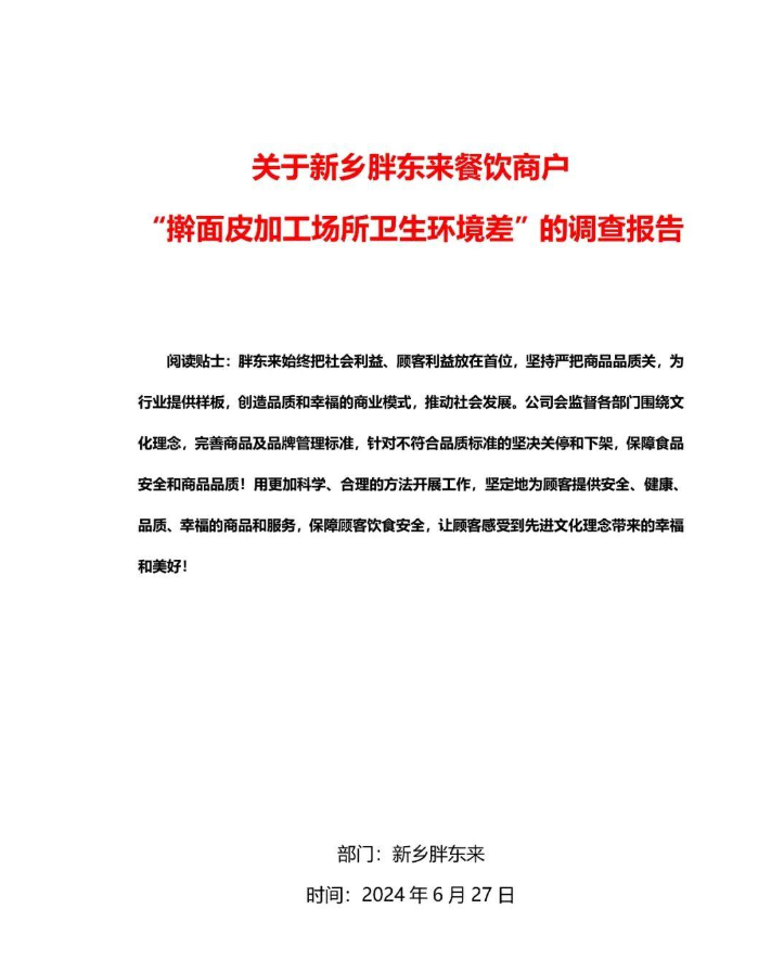 胖东来发布珠宝打假声明：已将不当行为举报至市场监督管理部门！