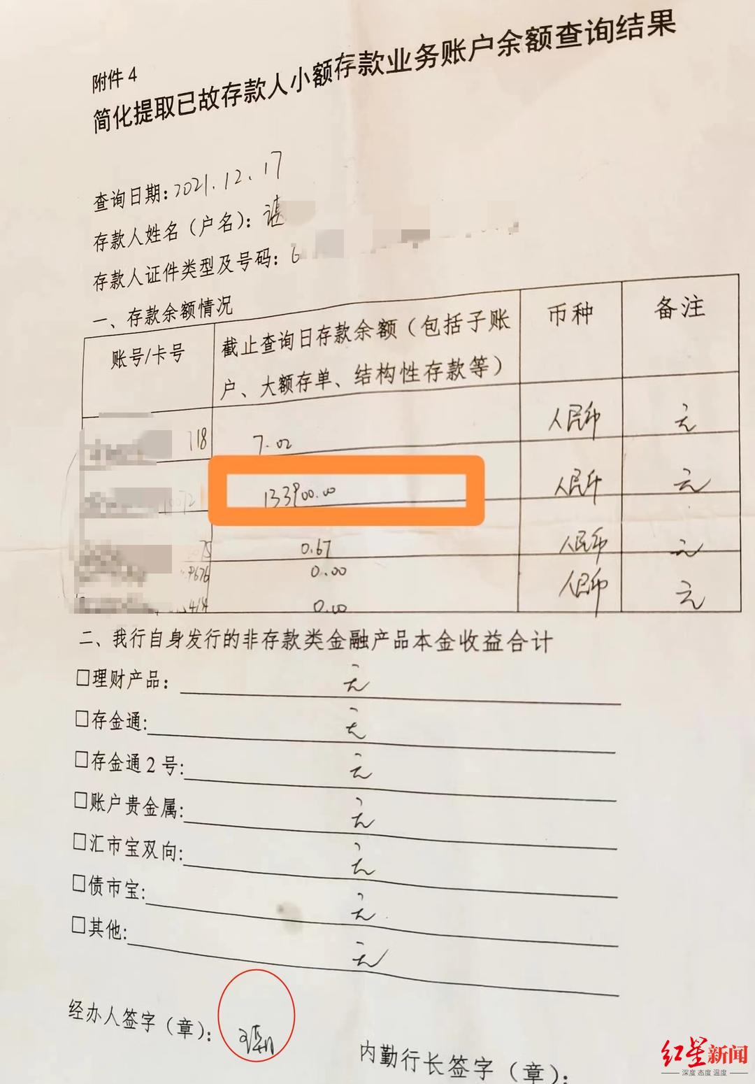 女子称“亡夫13万元存款消失、账户被注销”，银行：工作人员有失误， 账上没那么多钱