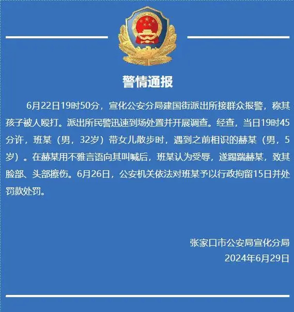 5岁男童冲32岁男子喊“儿子”被打，警方通报：对打人者行政拘留15日并处罚款