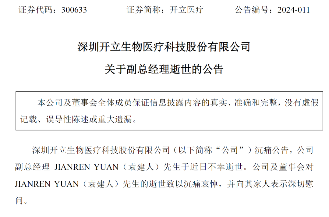 亿万富豪去世 价值6亿元股份尚未被继承！