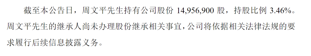 亿万富豪去世 价值6亿元股份尚未被继承！