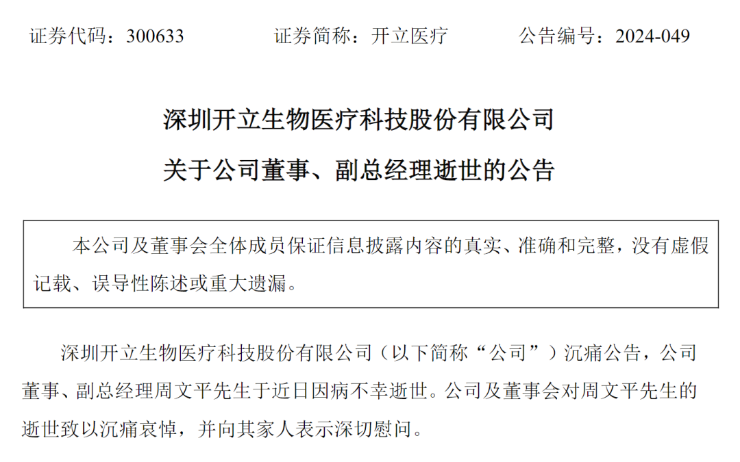 亿万富豪去世 价值6亿元股份尚未被继承！