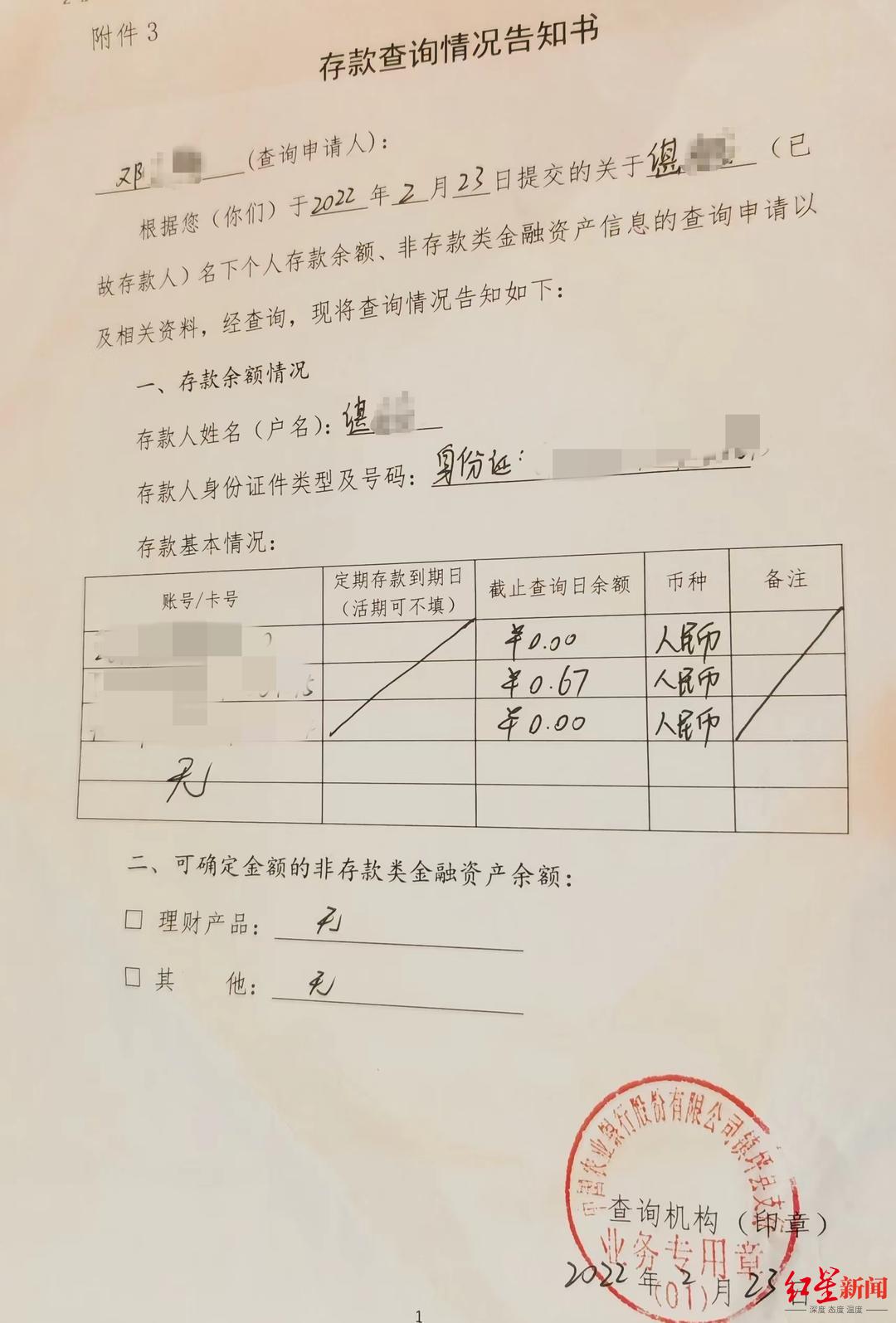 女子称“亡夫13万元存款消失、账户被注销”，银行：工作人员有失误， 账上没那么多钱
