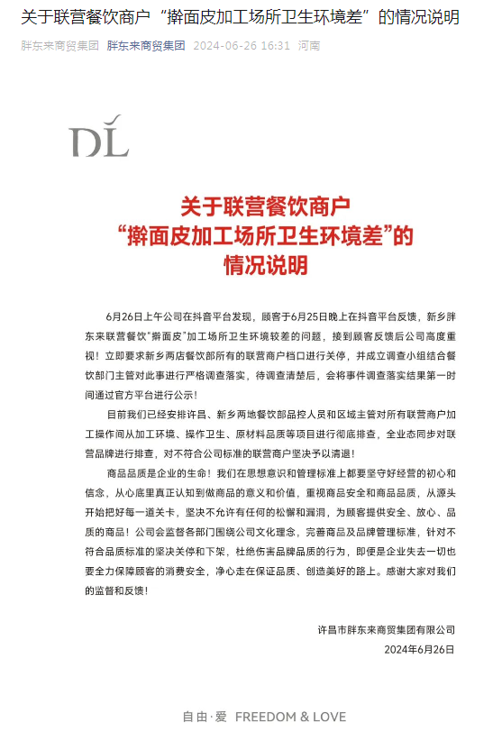 胖东来发布珠宝打假声明：已将不当行为举报至市场监督管理部门！