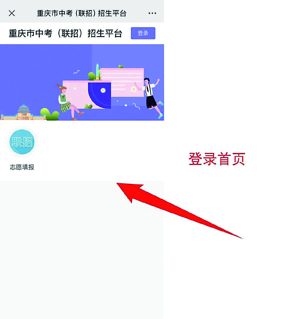 重庆今年中考联招志愿 6月16日~17日正式网络填报