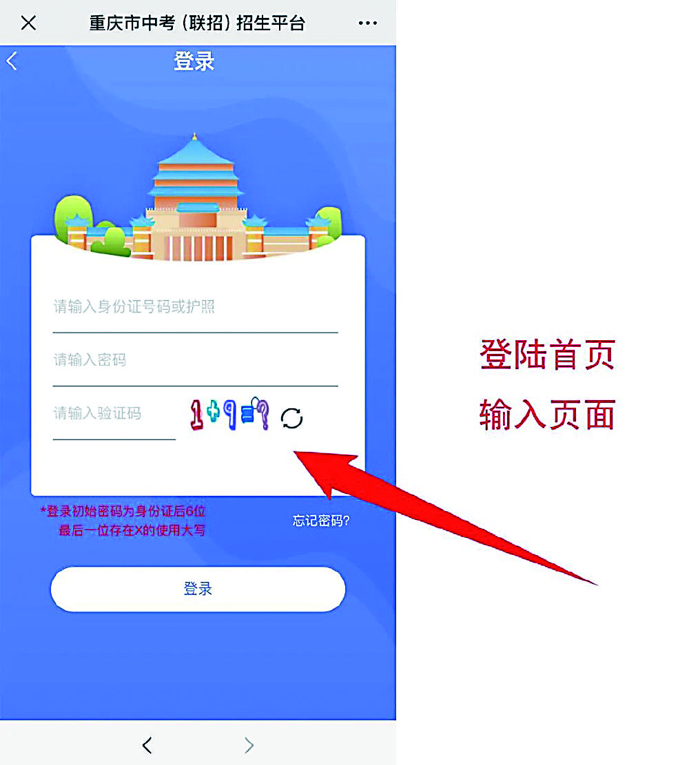 重庆今年中考联招志愿 6月16日~17日正式网络填报