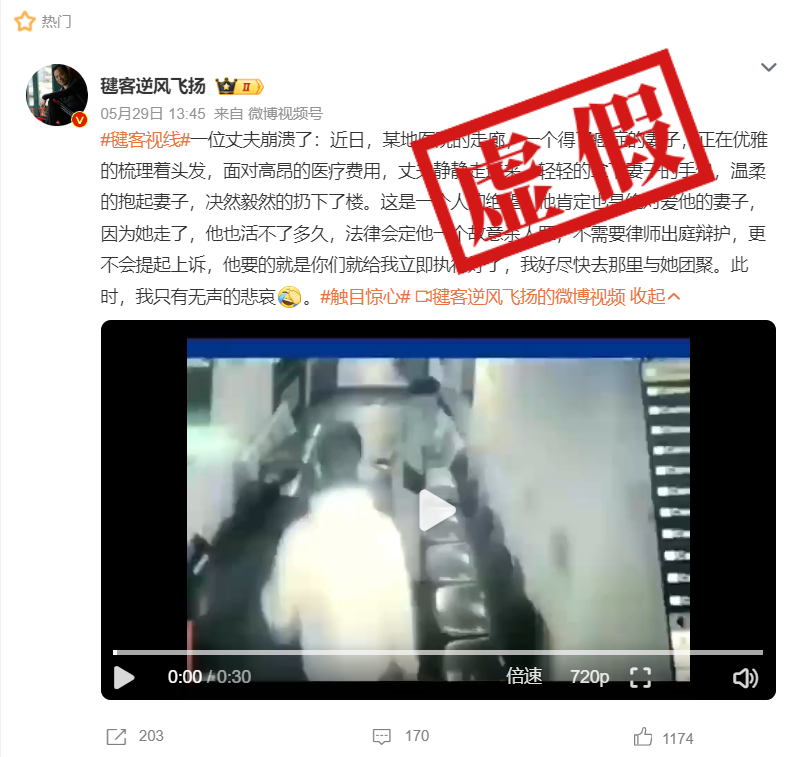 中国一男子将患癌妻子从医院高楼扔下？谣言！
