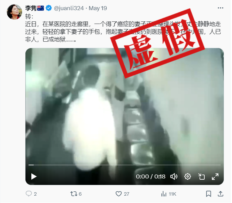 中国一男子将患癌妻子从医院高楼扔下？谣言！