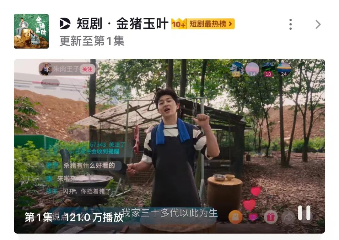 周星驰首部短剧《金猪玉叶》正式上线！1小时播放量破百万