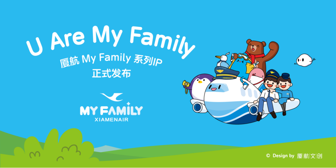 厦航发布My Family系列IP 解锁出行新体验