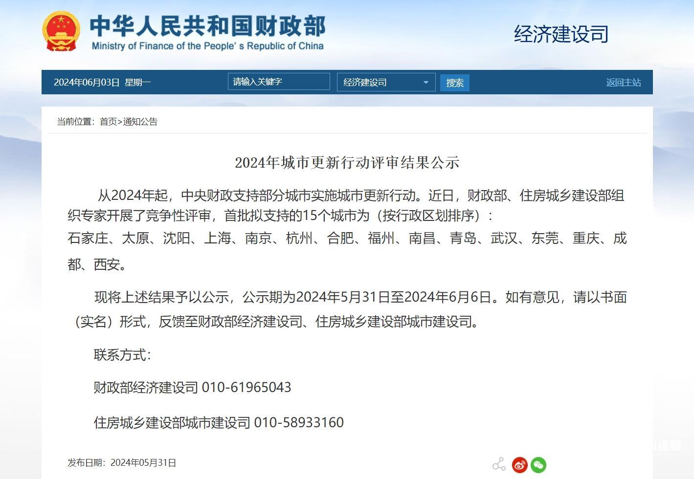 财政部拟支持东莞等15城实施城市更新，将带来哪些利好？