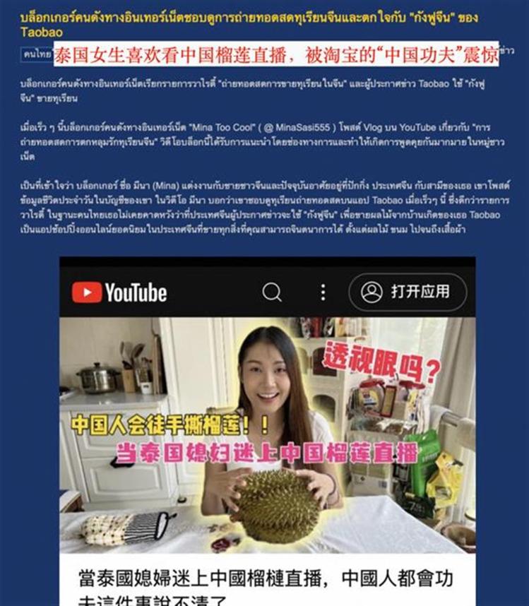 淘宝卖榴莲的主播会“中国功夫”？泰国博主称中国榴莲直播比综艺好看