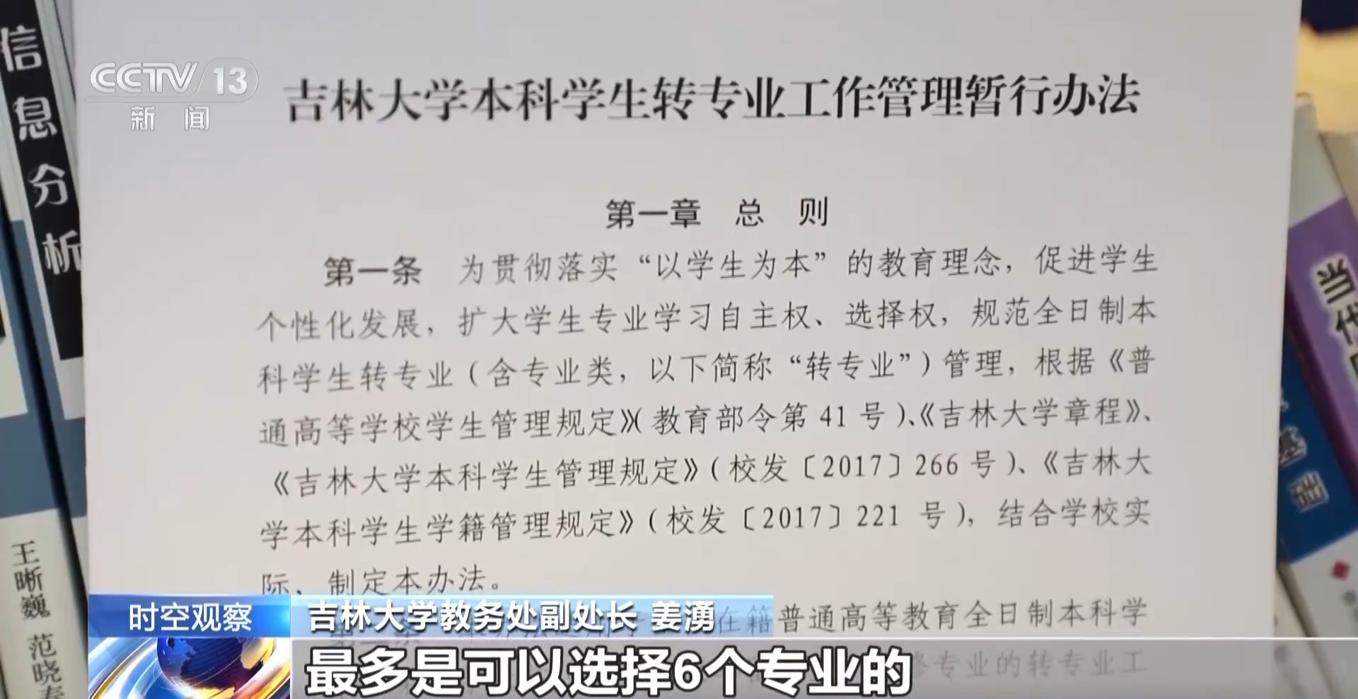多所高校降低转专业门槛 如何实施？有何影响？