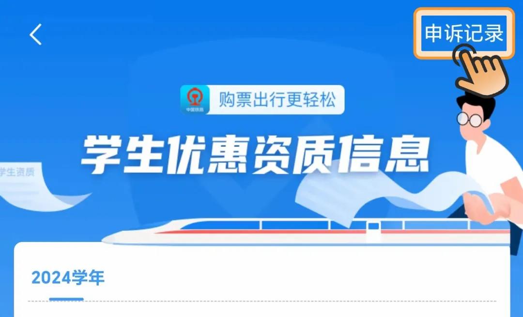 学生票干货来了，暑假回家前必看！
