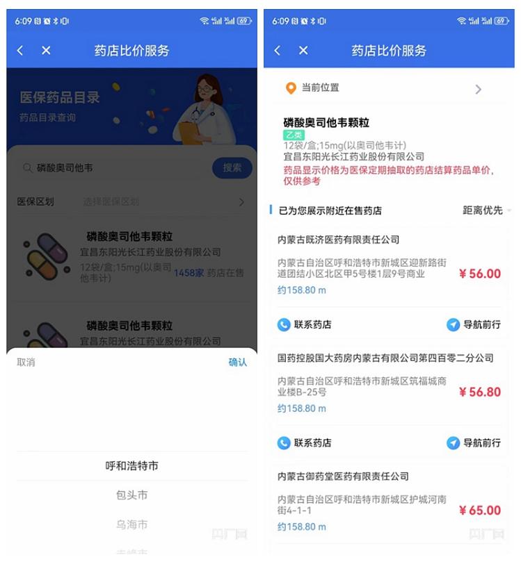 同一药品不同药店价差超65元？医保“比价神器”出手了！