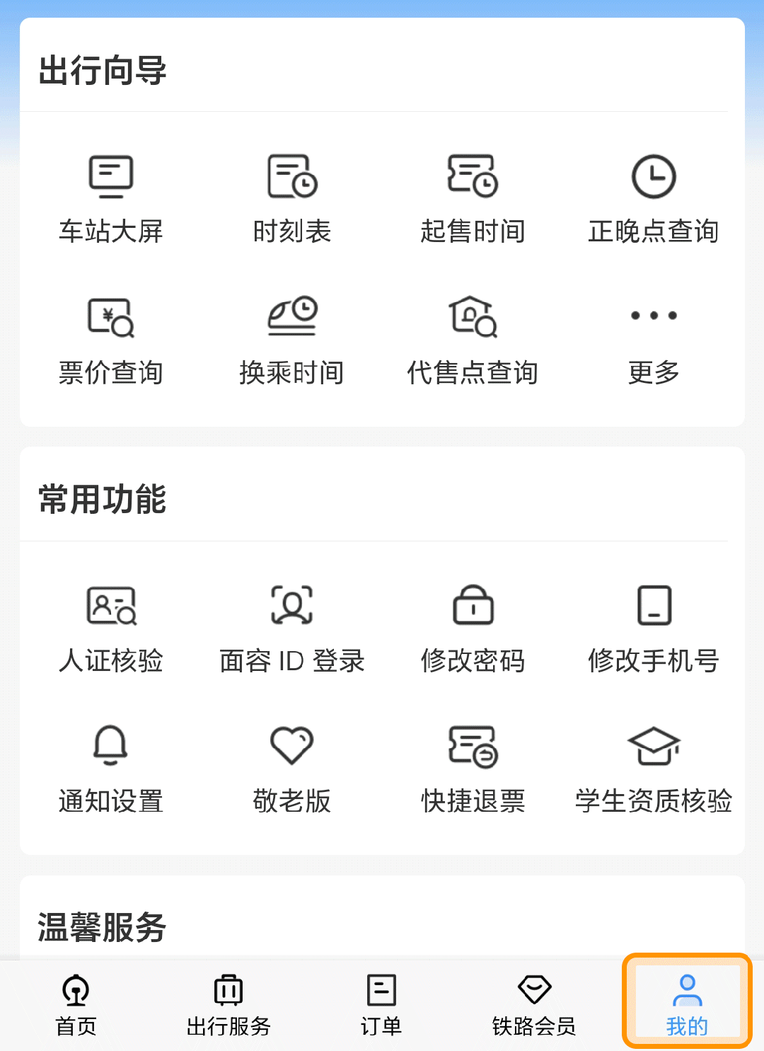 学生票干货来了，暑假回家前必看！