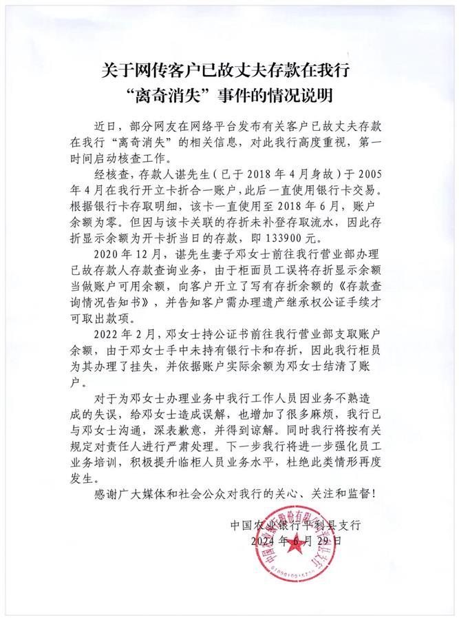 银行回应“亡夫13万元存款消失被销户”：向储户家属致歉，严肃处理责任人