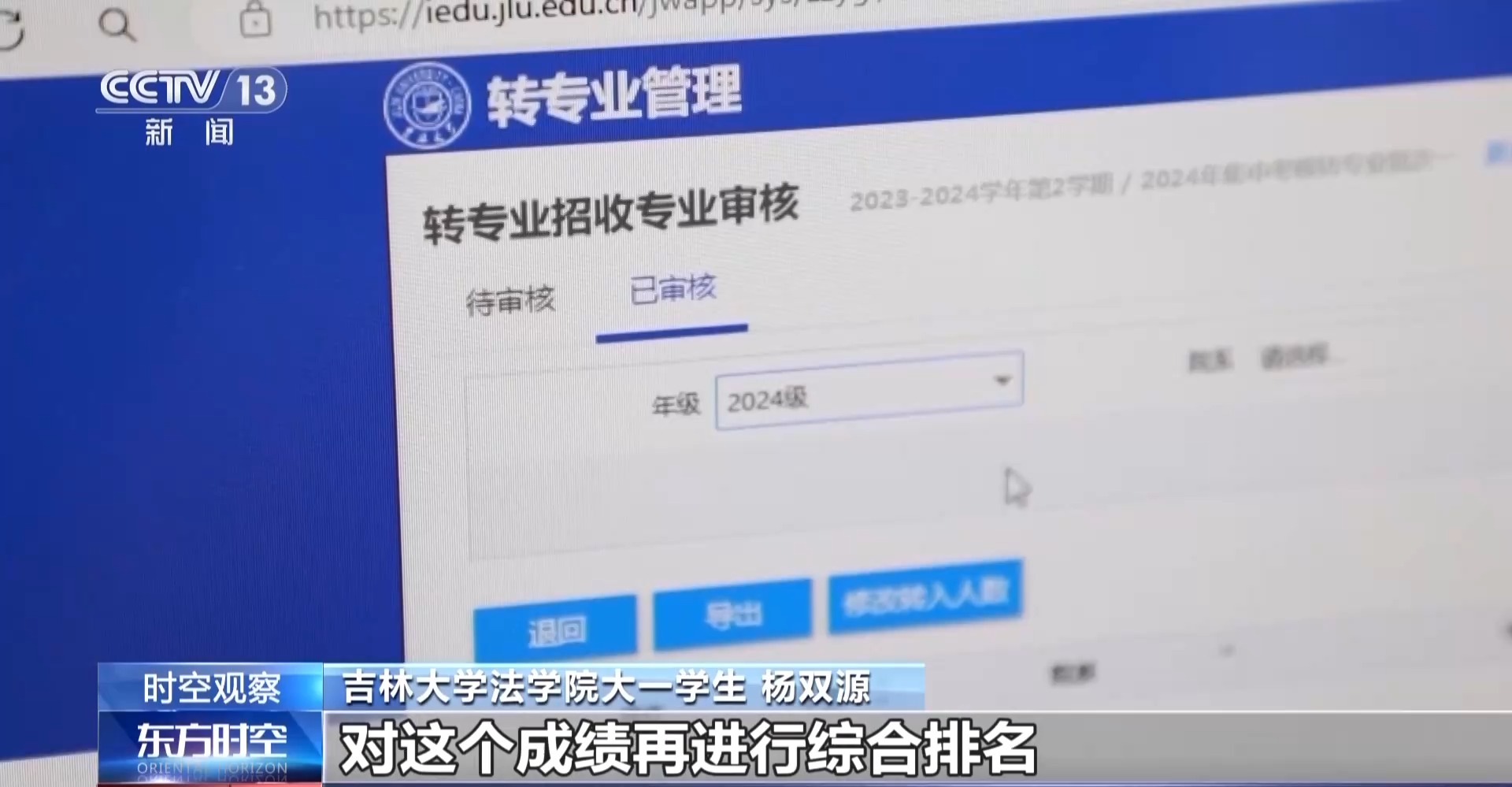 多所高校降低转专业门槛 如何实施？有何影响？