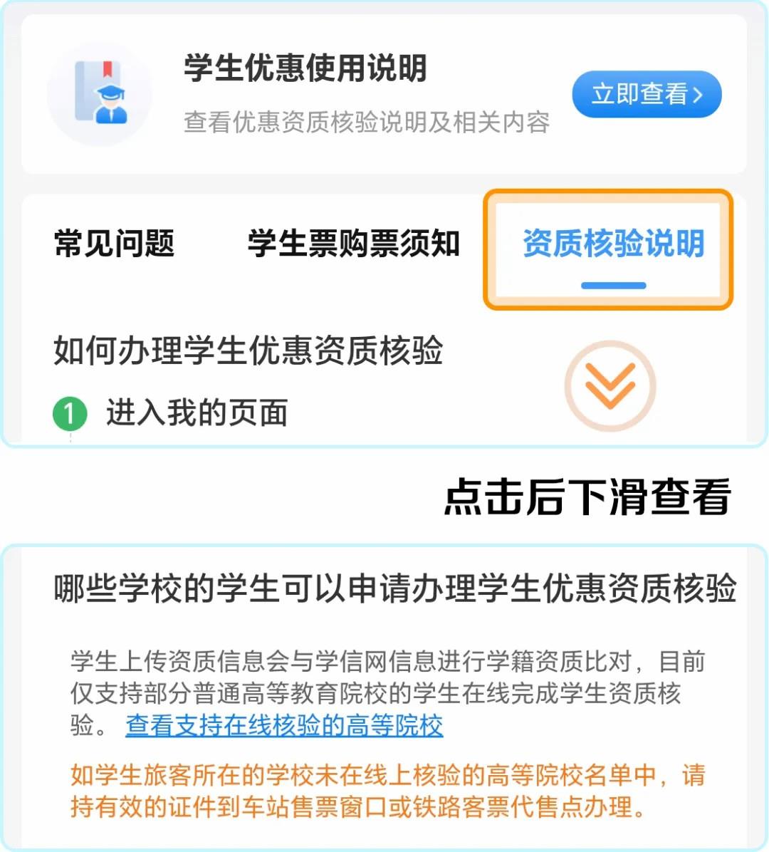 学生票干货来了，暑假回家前必看！