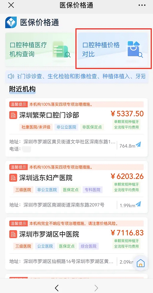 同一药品不同药店价差超65元？医保“比价神器”出手了！