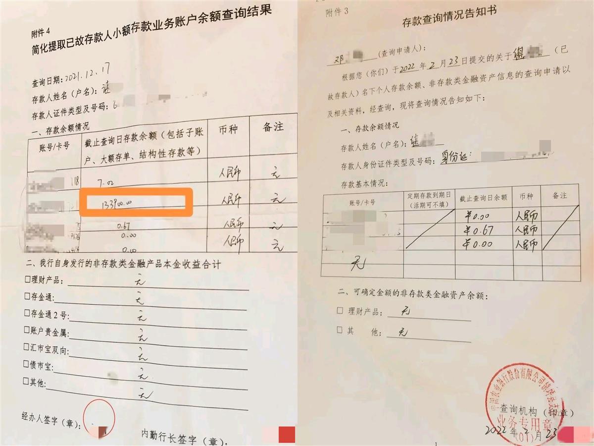 银行回应“亡夫13万元存款消失被销户”：向储户家属致歉，严肃处理责任人