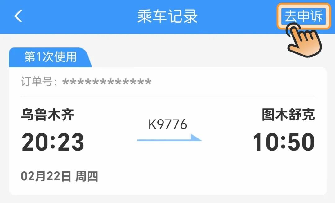 学生票干货来了，暑假回家前必看！