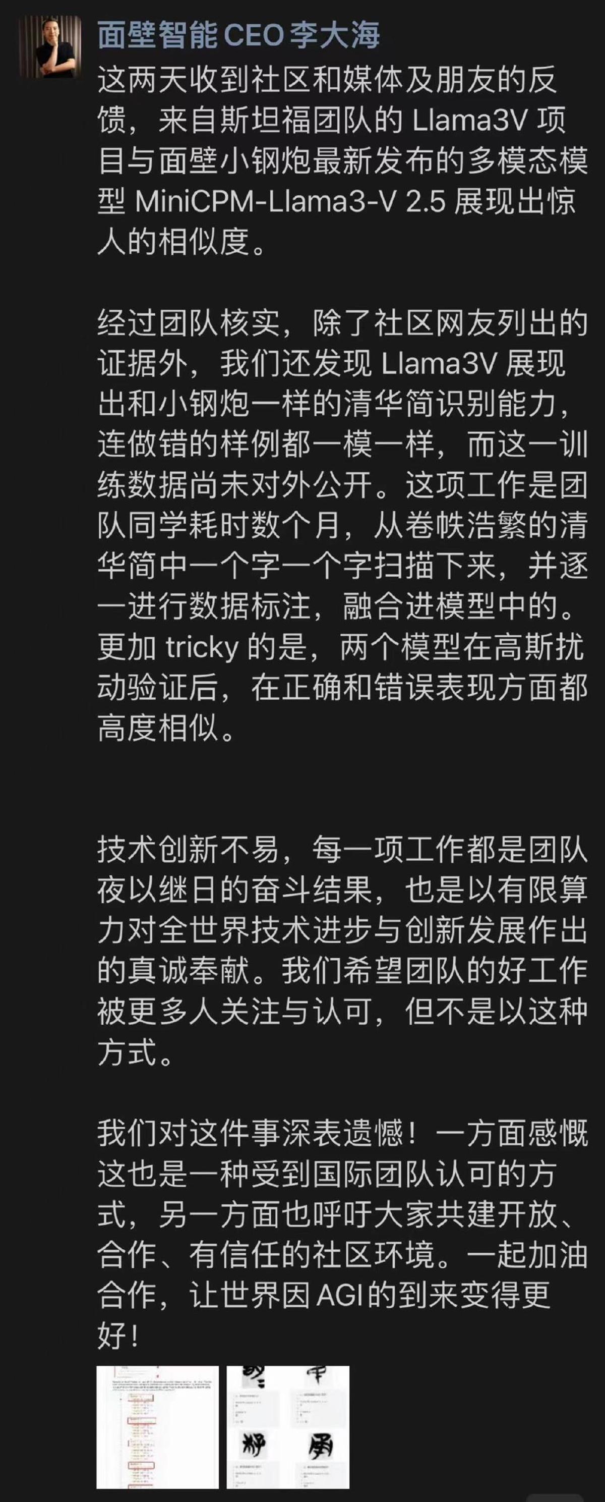 斯坦福AI团队承认抄袭清华模型，公开道歉并撤下争议项目，此前辩称“只是架构相似”