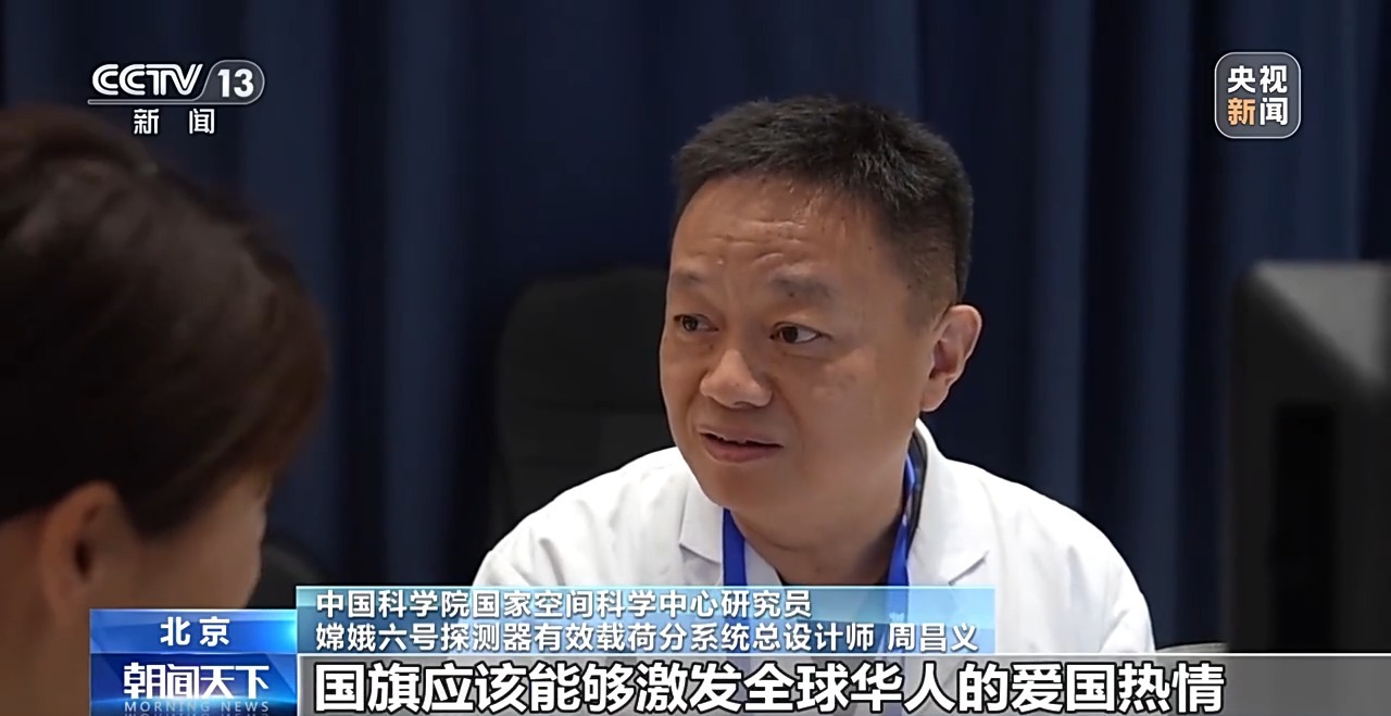 用玄武岩“织”出的国旗有多酷？揭秘闪耀月背的中国红