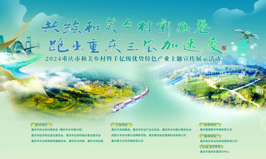 市林业局指导,重庆华龙网集团主办,旨在通过系统宣传展示各区县在实施