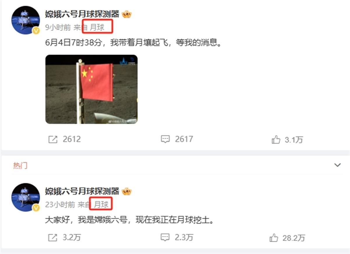 “嫦娥六号月球探测器”账号的粉丝1天突破10万，IP显示其来自“月球”