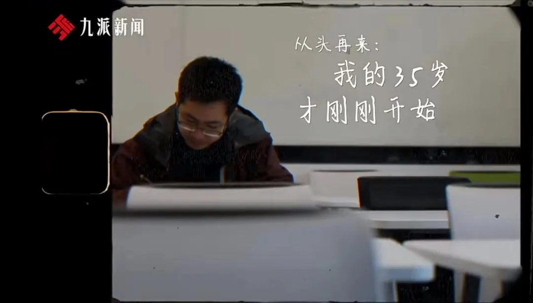 清华毕业生35岁再考清华