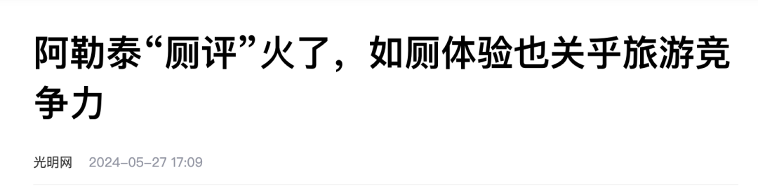 阿勒泰沿街公共机构厕所对外开放