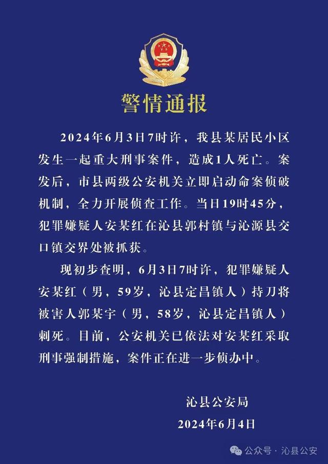 山西沁县政协主席郭建宇被刺身亡 犯罪嫌疑人据称系离异独居,已被警方抓获
