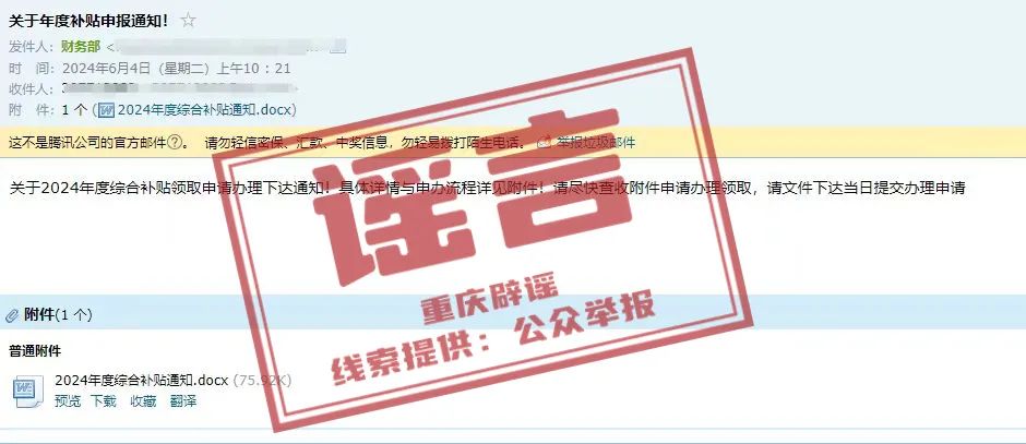 【重庆辟谣】扫码可领“财政部2024年度综合补贴3000元”?小心有诈!
