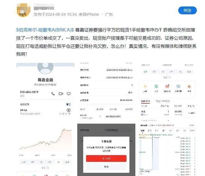 巴菲特公司股票暴跌99.97%，有人“抄底”成功，纽交所：全部作废！投资者称“倒欠券商近500万元”