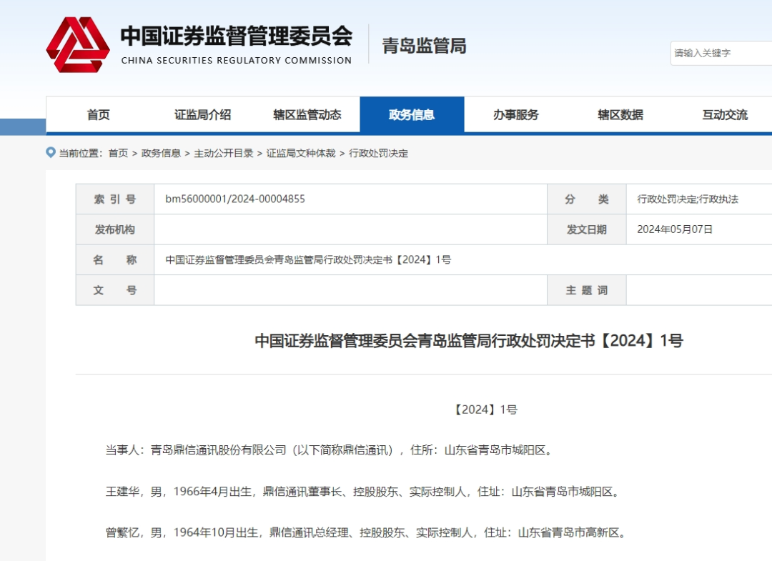 鼎信通讯被国家电网“拉黑”两年，损失或达33亿元！股民曾灵魂拷问：你们有26个博士741个硕士，搞芯片市值不如香飘飘？