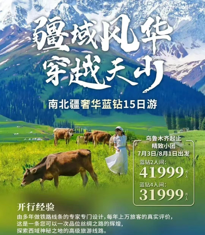 “花费够去一趟欧洲！”这个暑假，你考虑去阿勒泰吗？