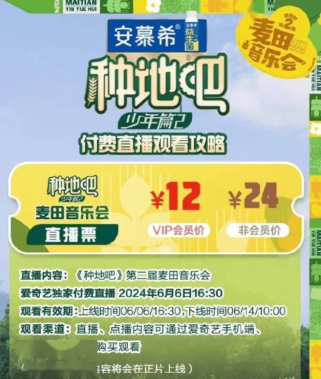 线下免费线上收费？爱奇艺《种地吧》麦田音乐会被嘲“吃相难看”