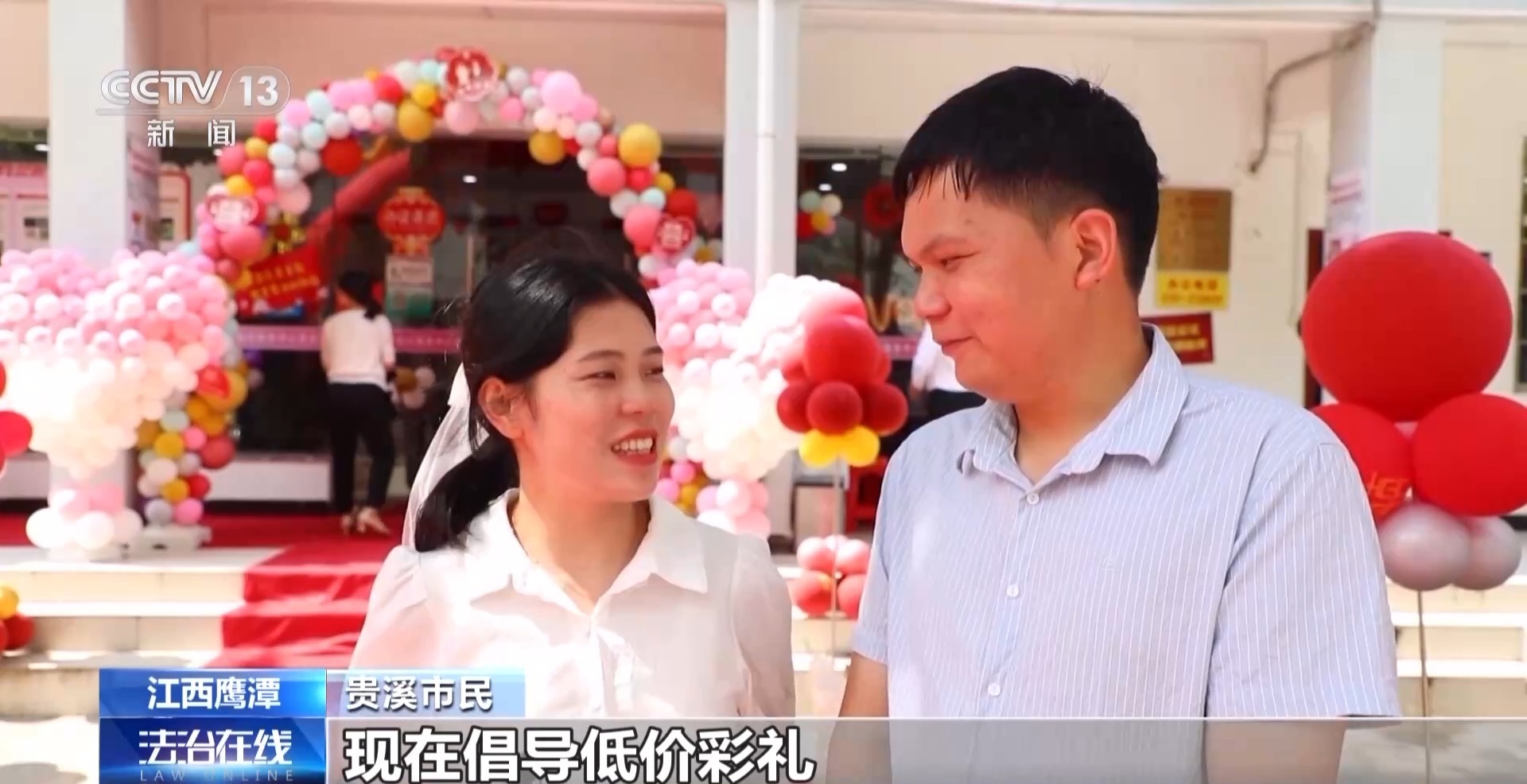 治理“天价彩礼”纠纷→让婚姻始于爱 让彩礼归于礼