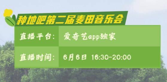 线下免费线上收费？爱奇艺《种地吧》麦田音乐会被嘲“吃相难看”