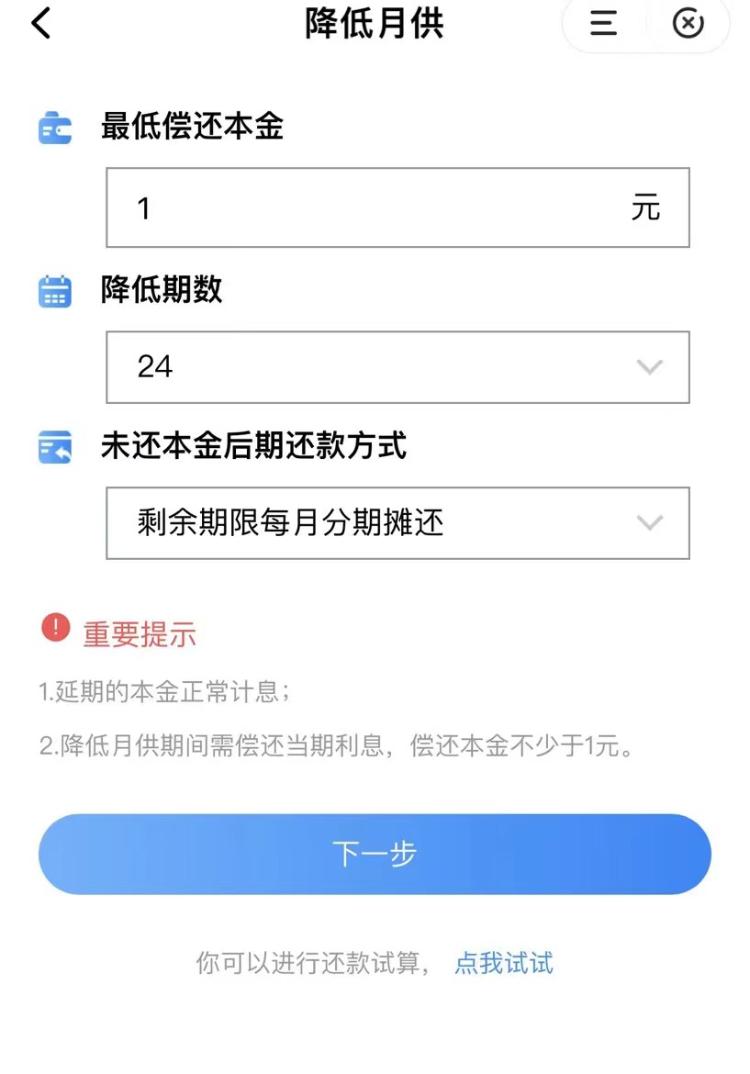最低还1元本金！房贷“先息后本”划算吗？