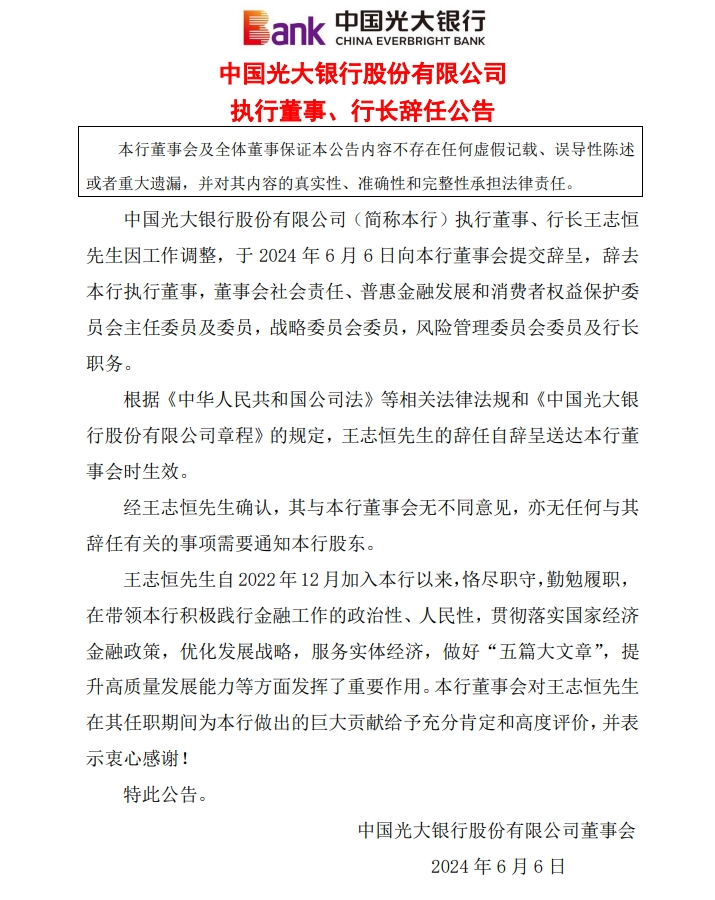 中国农业银行最新公告！事关行长人选
