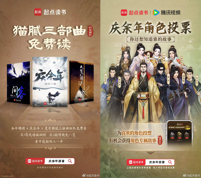 《叶轻眉日记》多平台热榜第一，起点读书以多模态打造“庆余年宇宙”