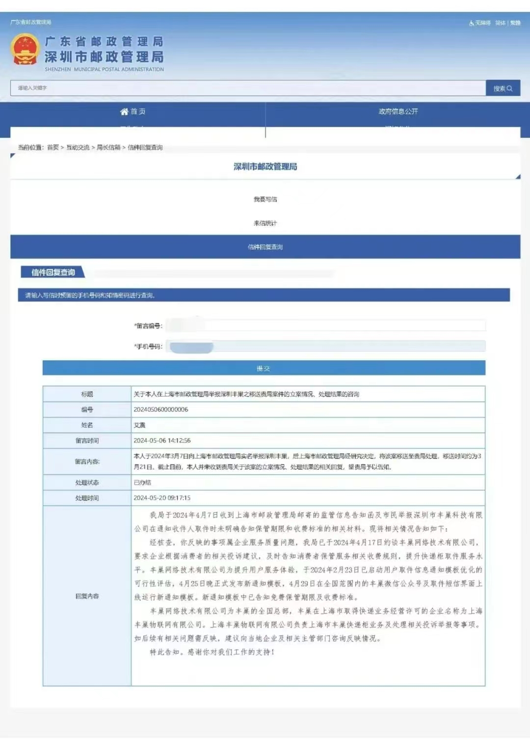 因1元保管费起诉丰巢的法学生：类似案件有过败诉，我找到了不同