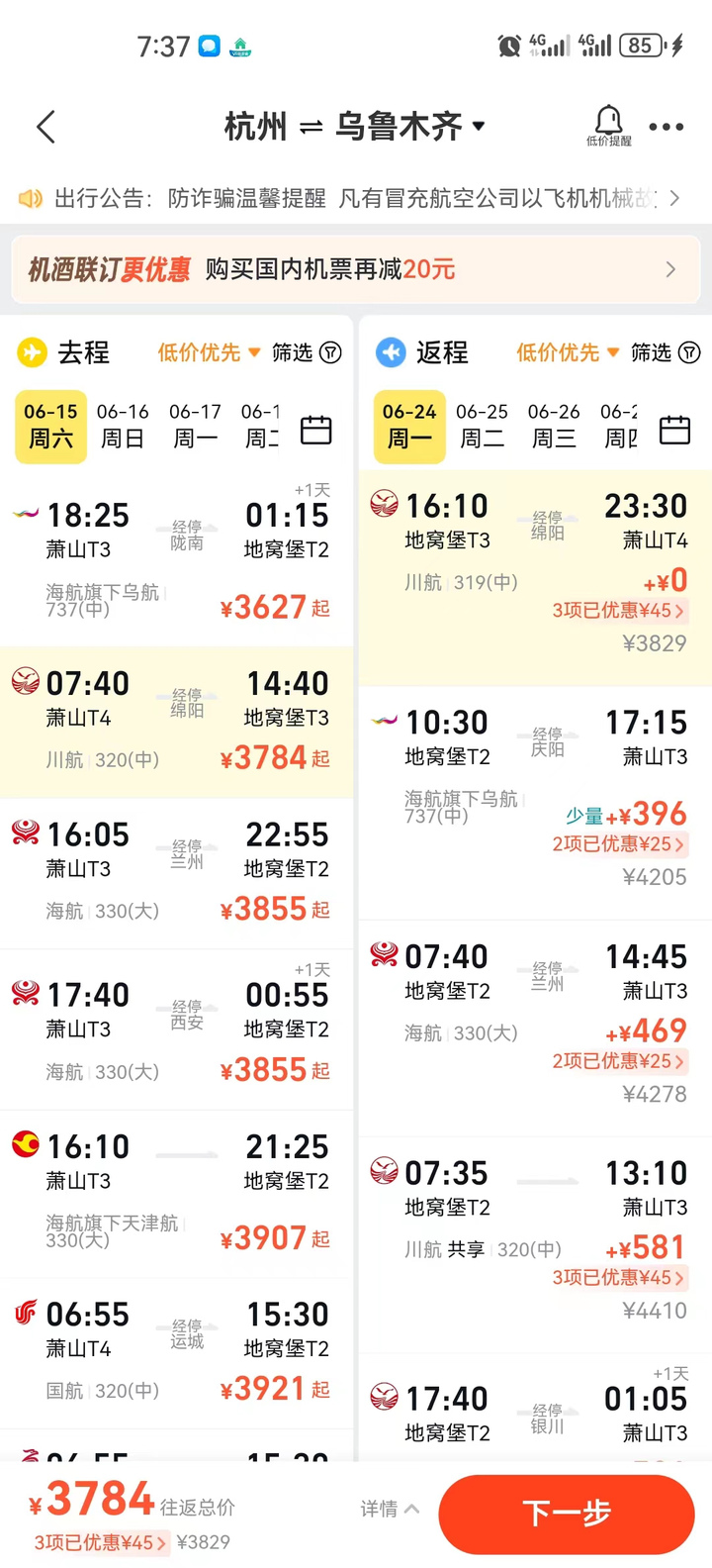 “花费够去一趟欧洲！”这个暑假，你考虑去阿勒泰吗？