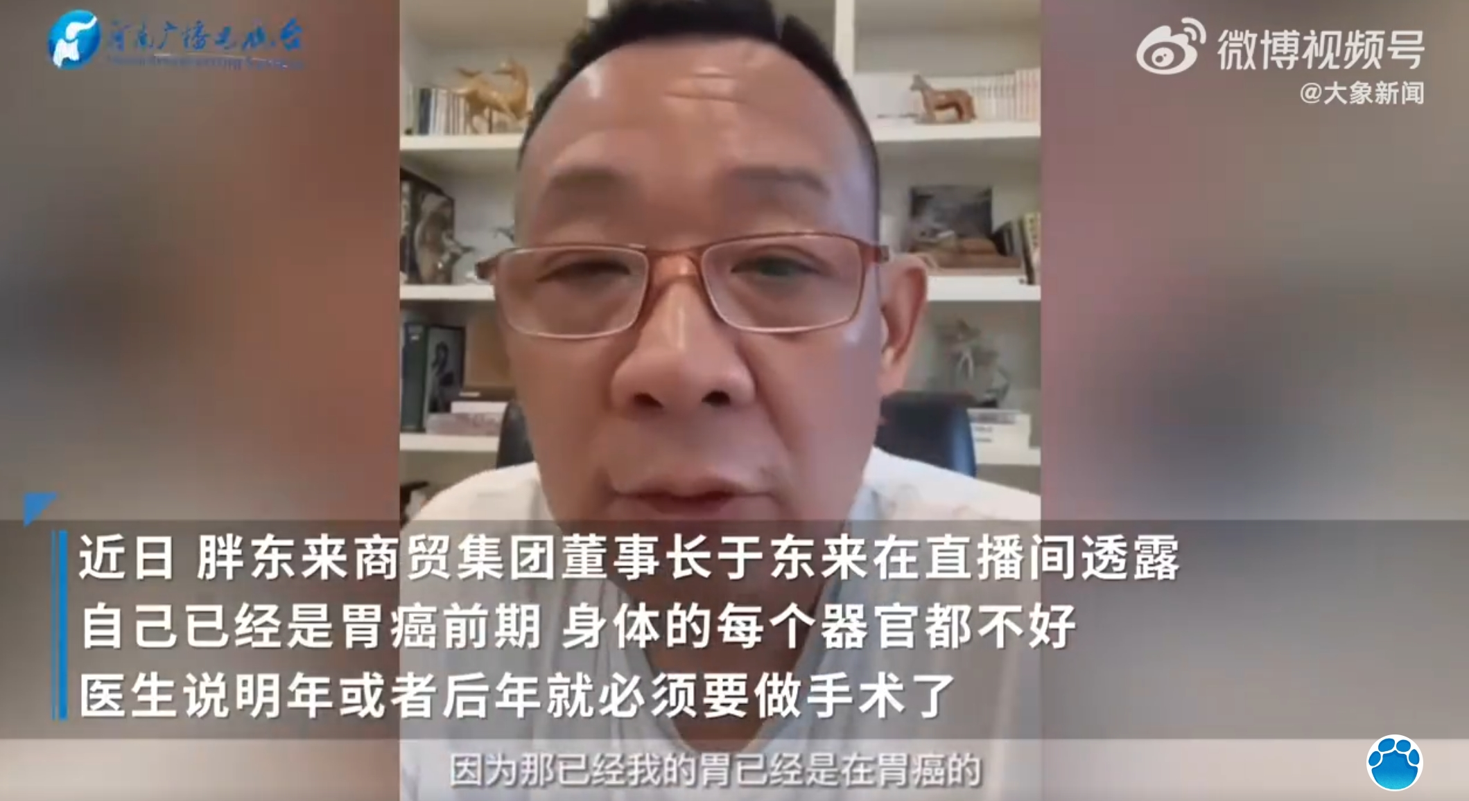 胖东来董事长自曝患胃癌？工作人员回应：几年前的旧视频剪辑出来的，现在他身体挺好的