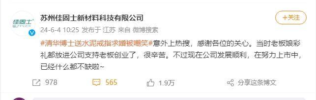 用水泥戒指求婚的清华博士去妻子家乡创业：获近百项专利，努力上市中