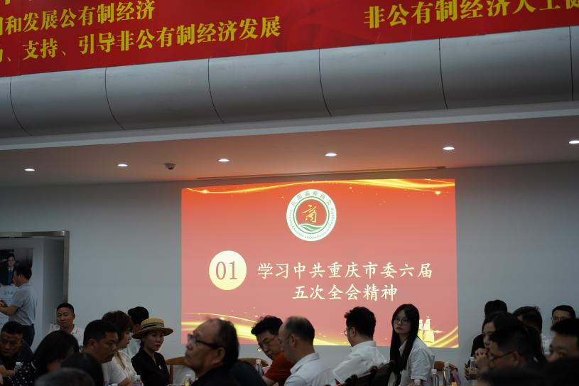 学习中共重庆市委六届五次全会精神